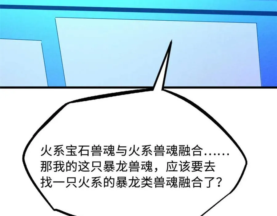 226 击杀！火鳞暴龙兽兽魂！126