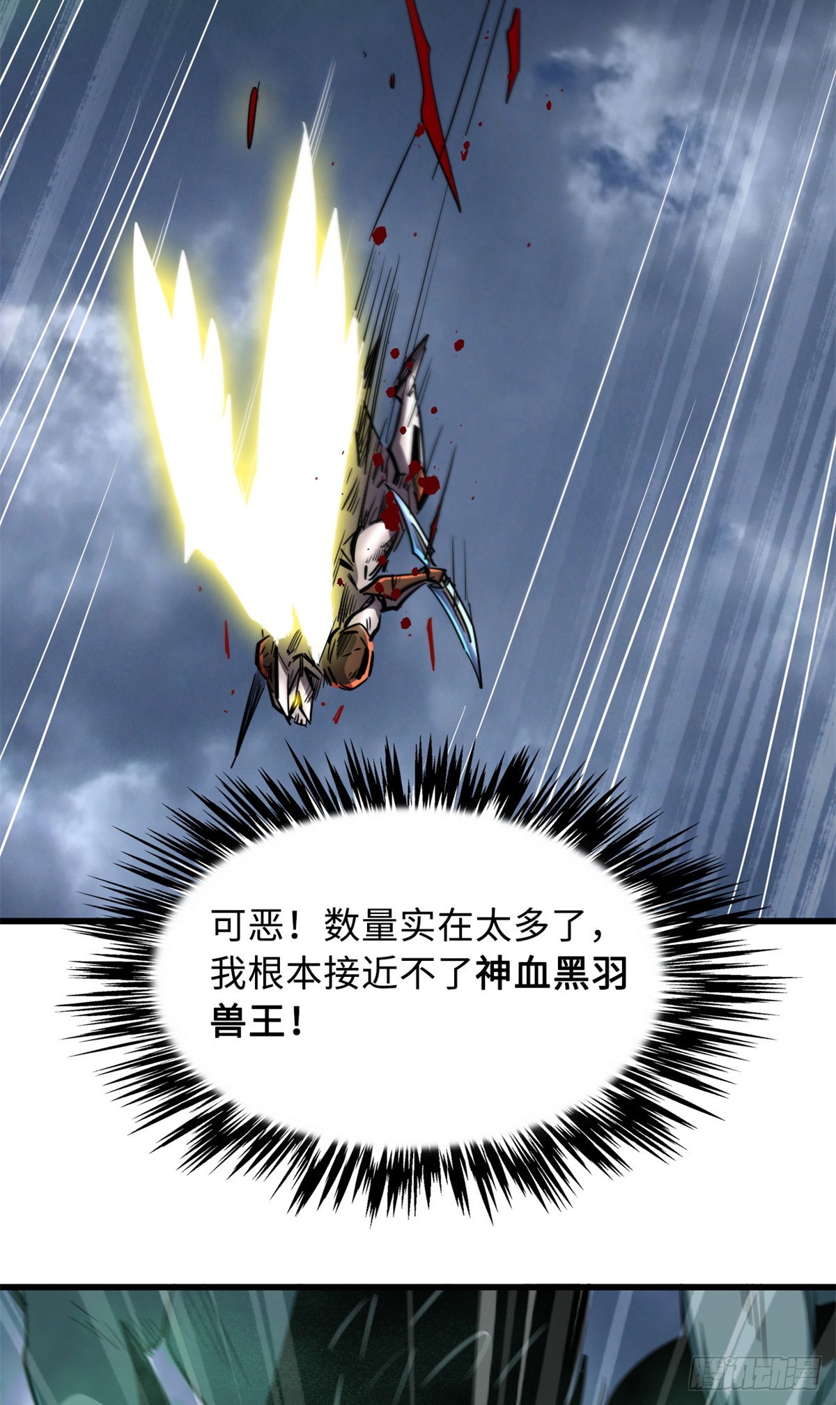 73 神血黑羽兽王11