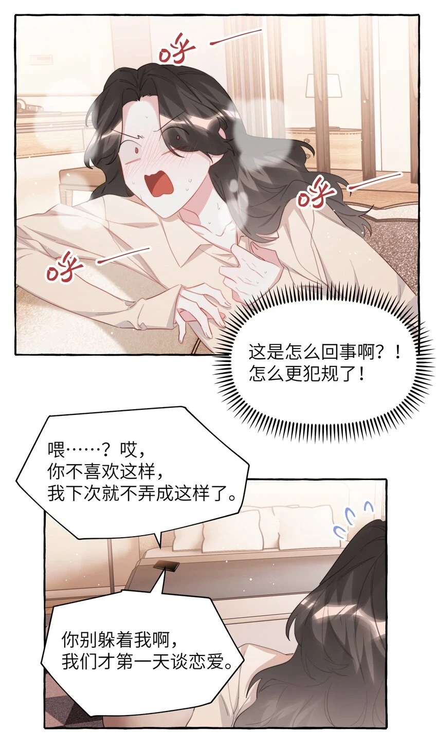 078 ……我害羞6