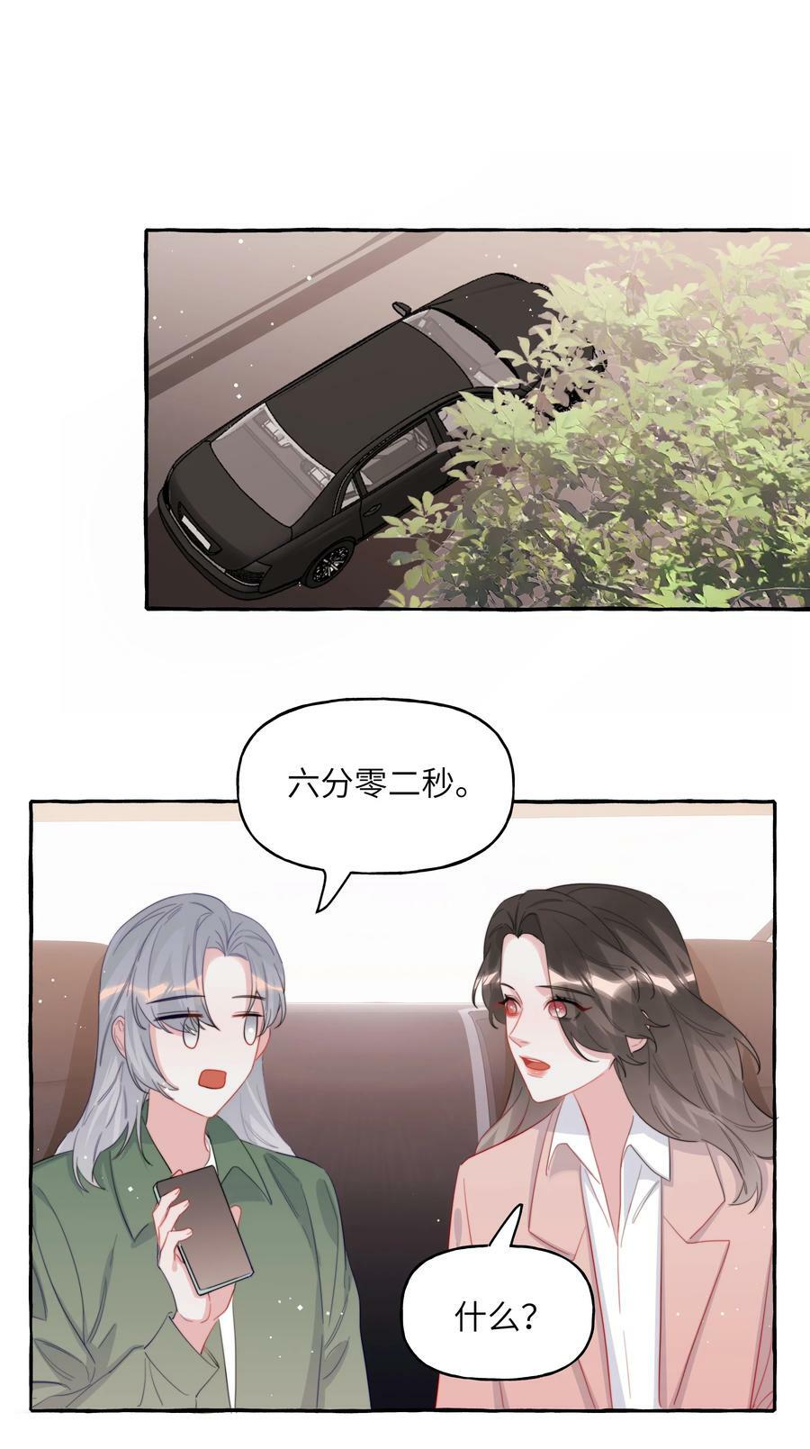 090 所以现在轮到我追你了23