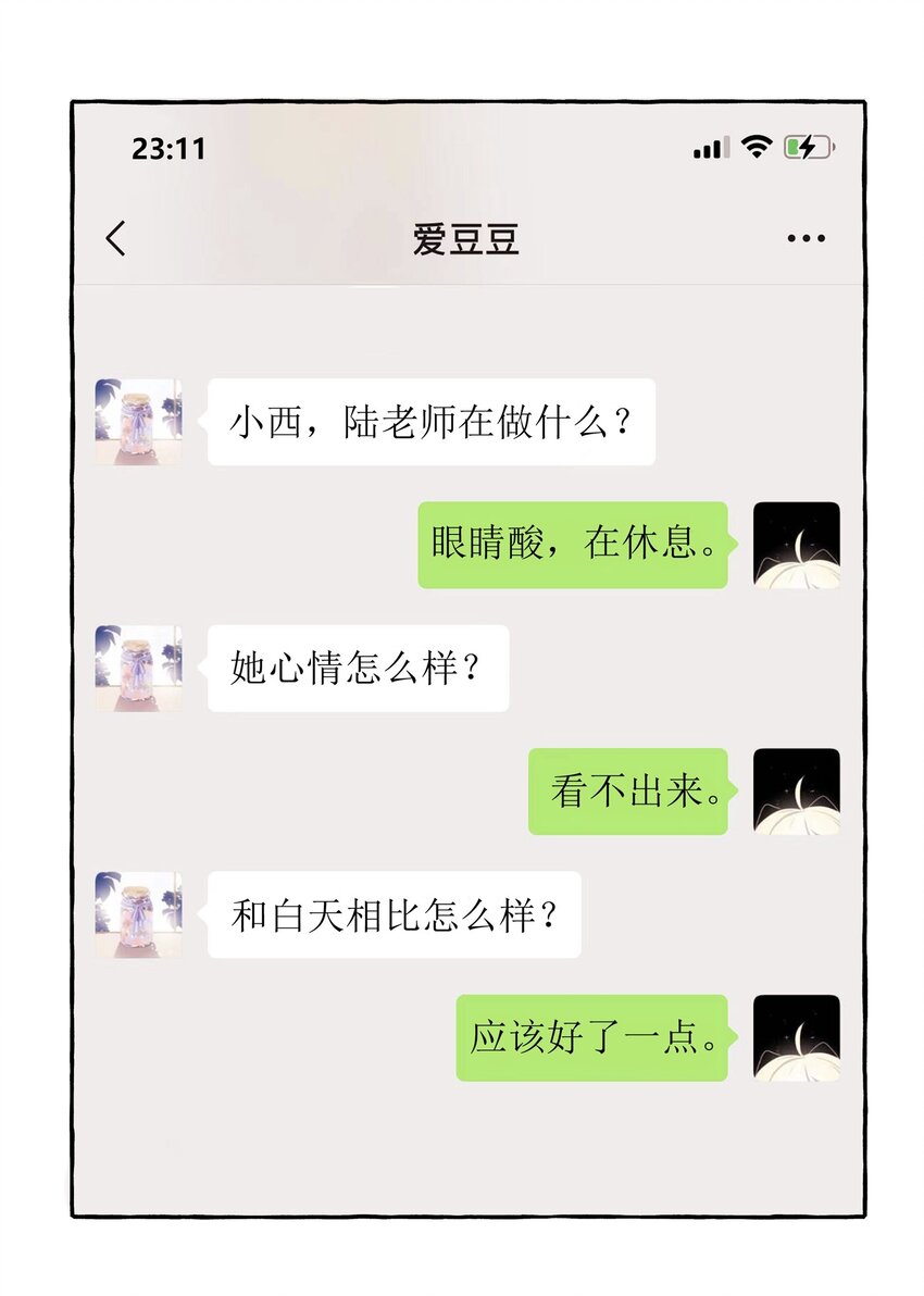 028 爱豆豆是谁？20