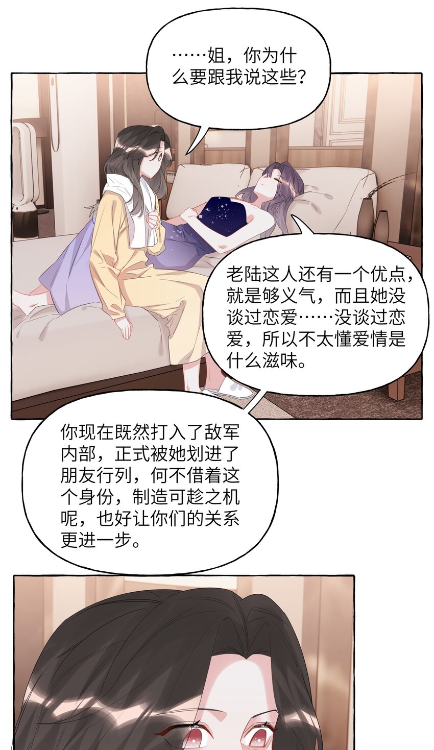 060 夏以桐，有喜欢的人了。26