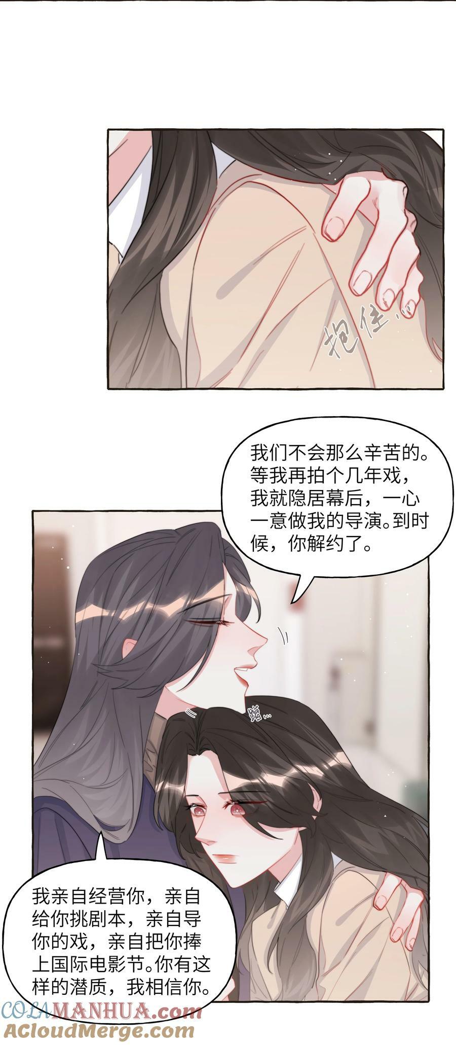 086 别听，别信，别放我走。4