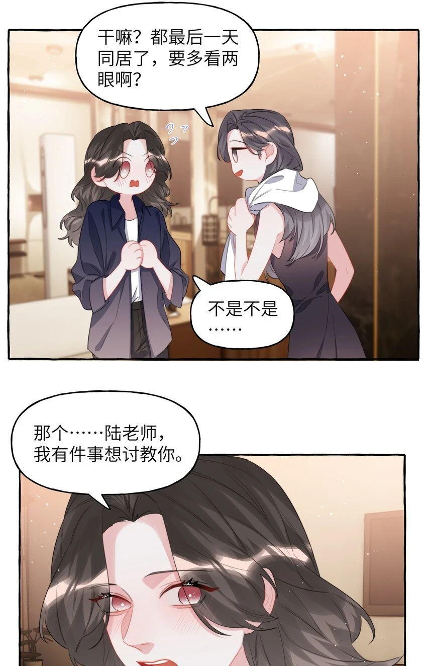 075 同居结束了？23