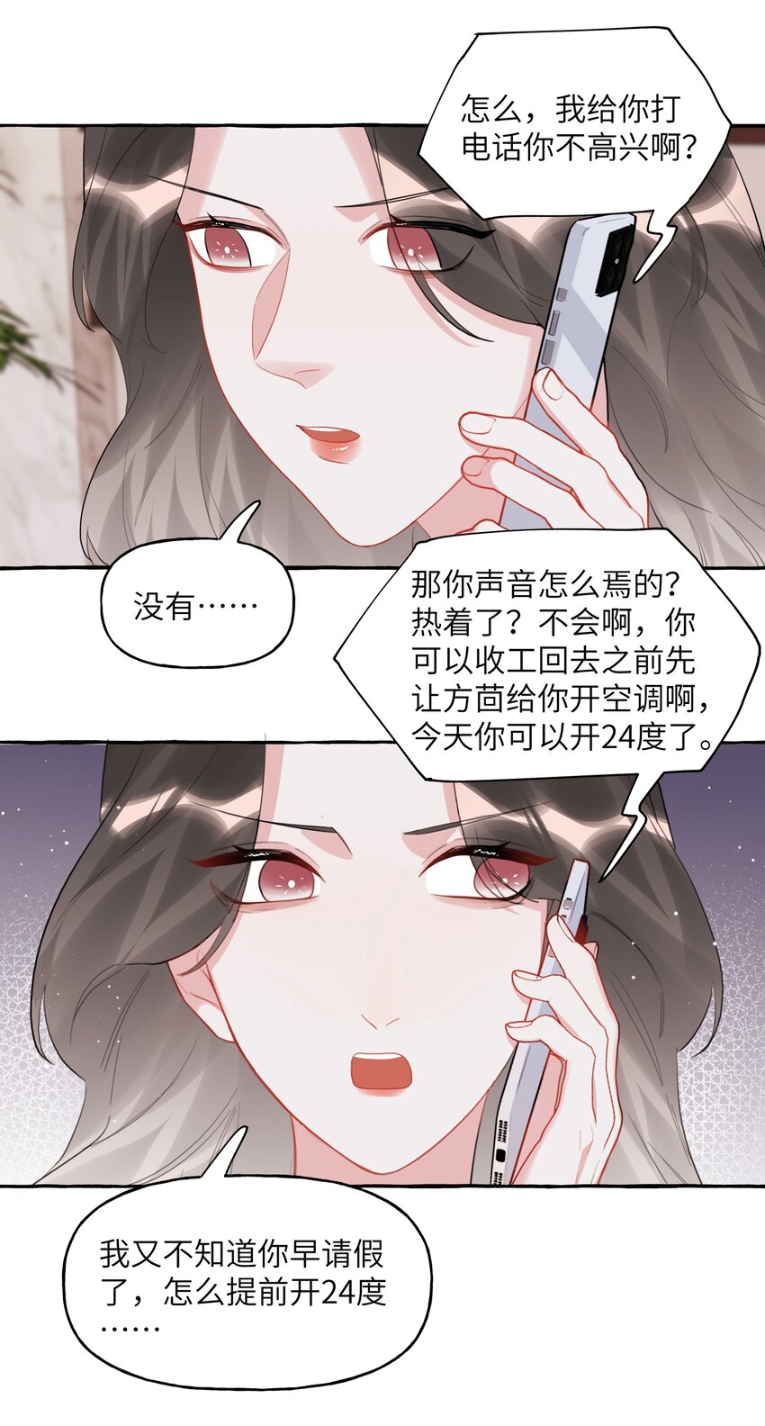 049 表妹怎么就这么迟钝呢？24