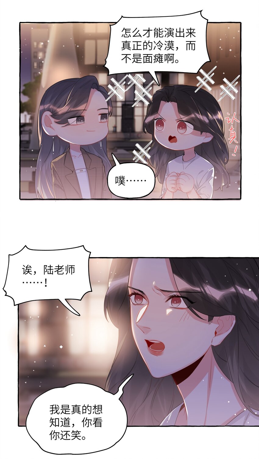 030 陆老师为什么又不高兴了呢？9