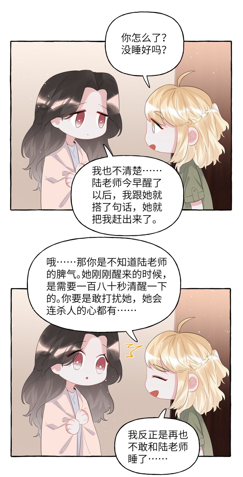 045 陆饮冰的心乱了？33