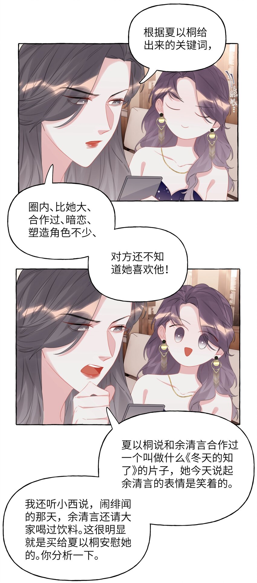 060 夏以桐，有喜欢的人了。11