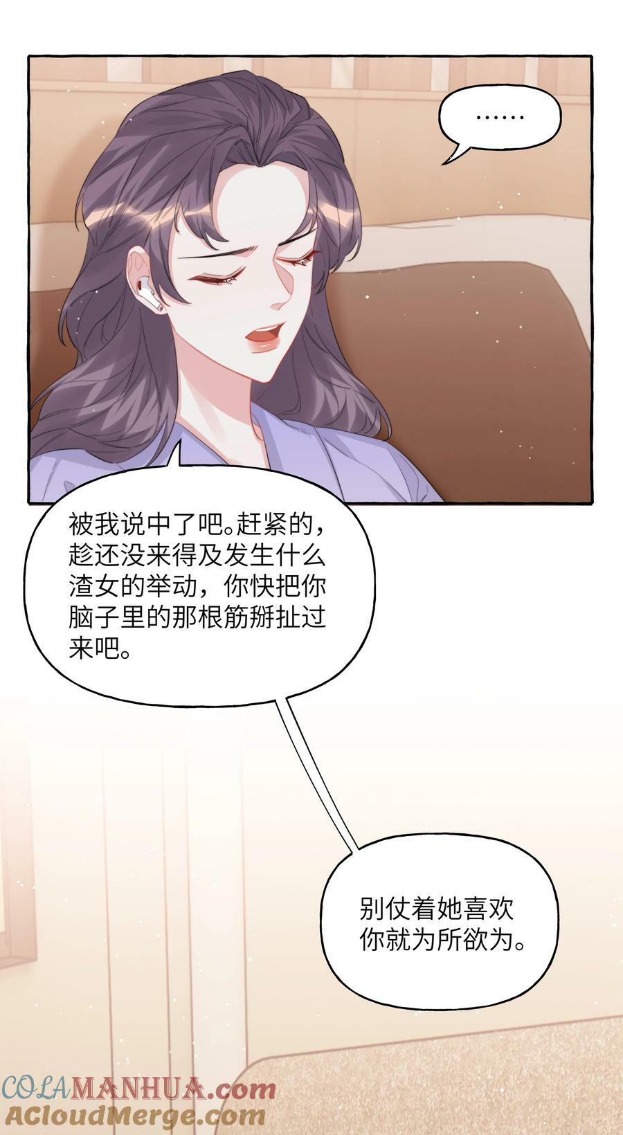 094 别仗着她喜欢你就为所欲为24