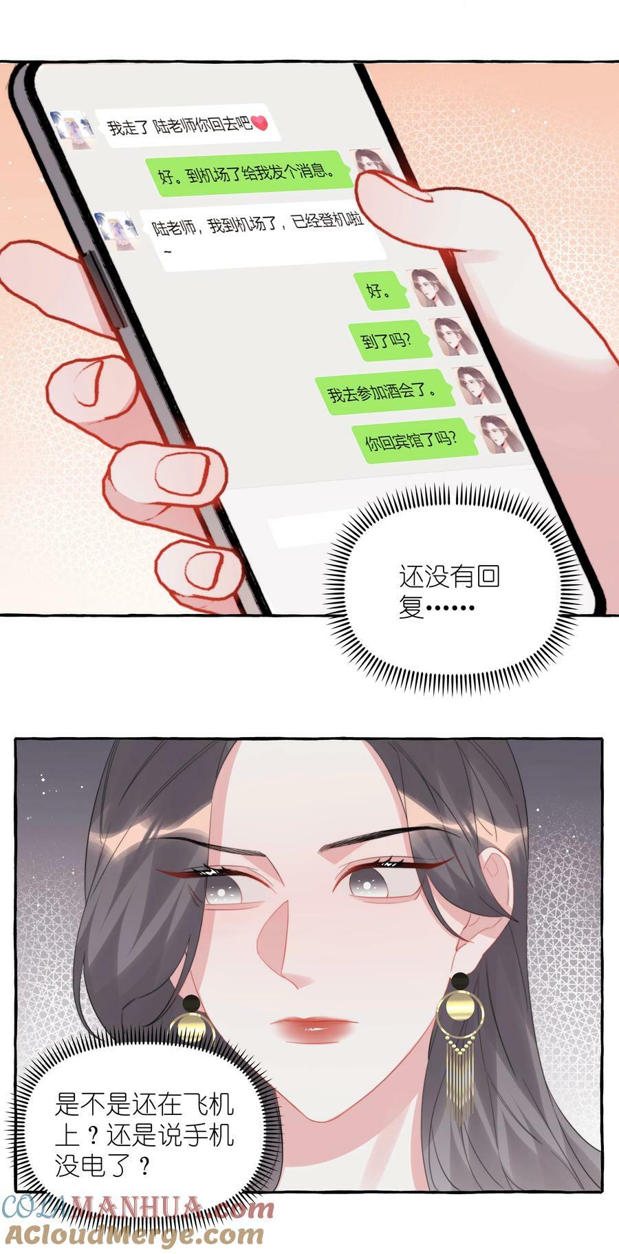 094 别仗着她喜欢你就为所欲为14