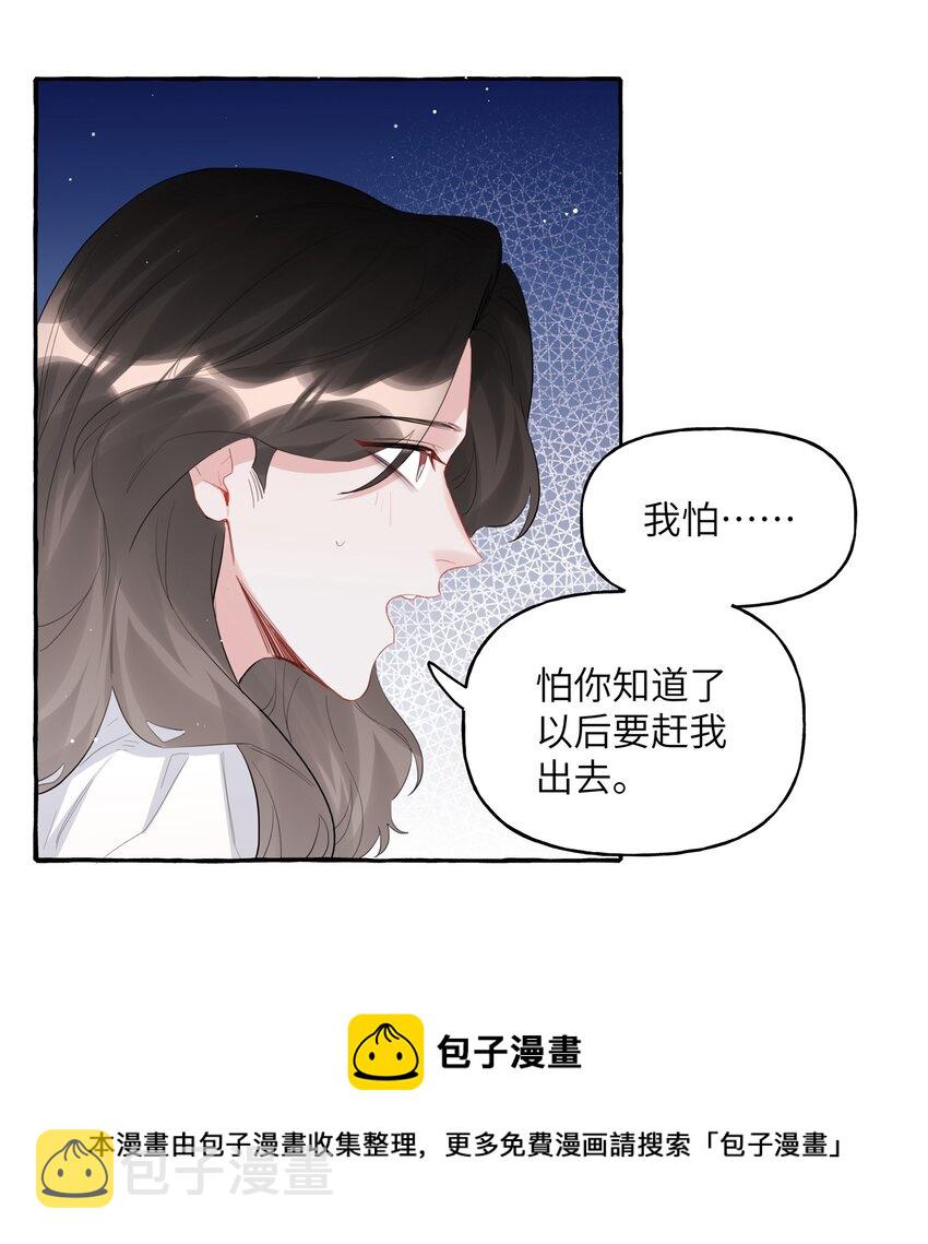 042 我怕你讨厌我。12