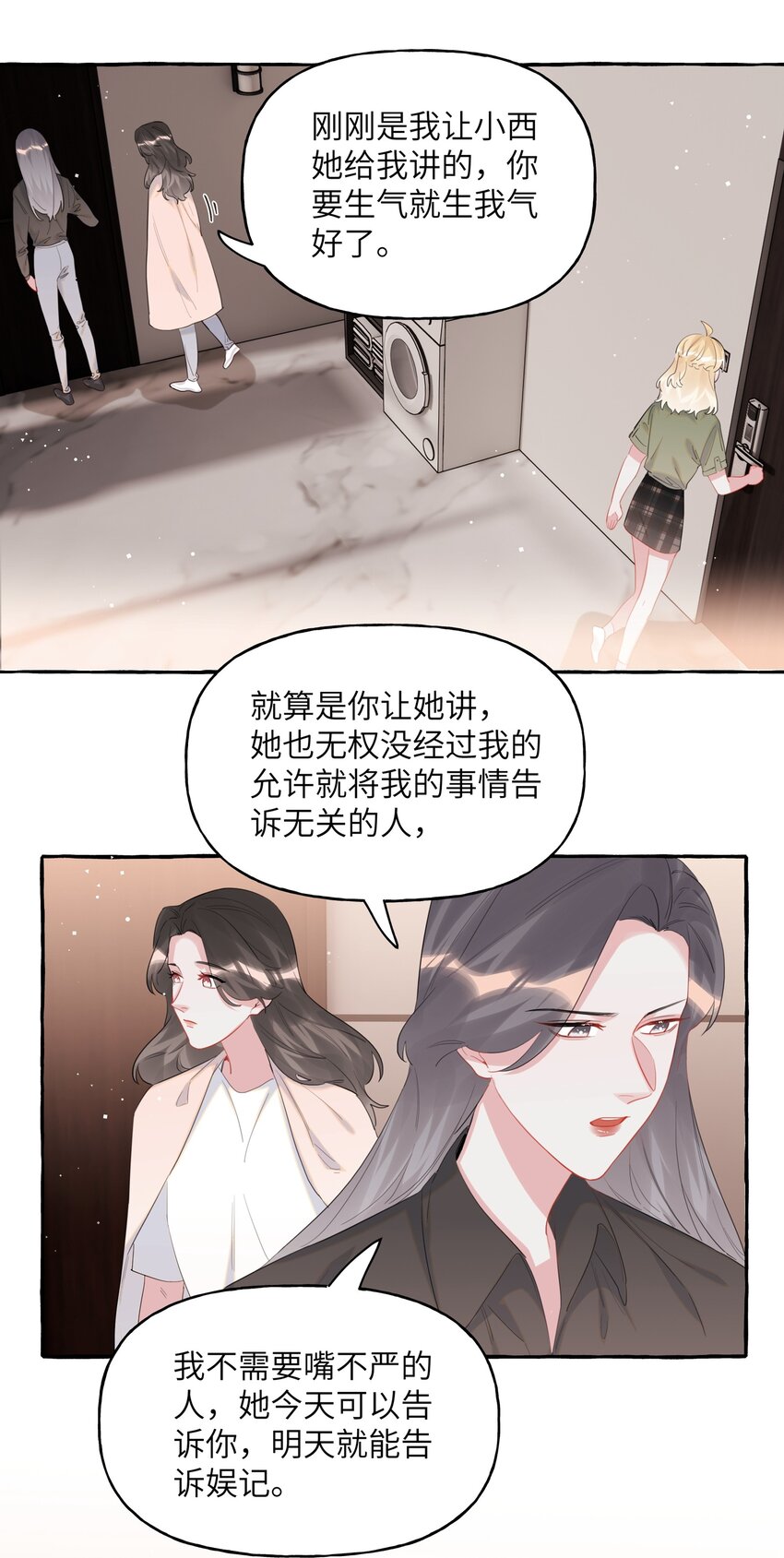 045 陆饮冰的心乱了？36