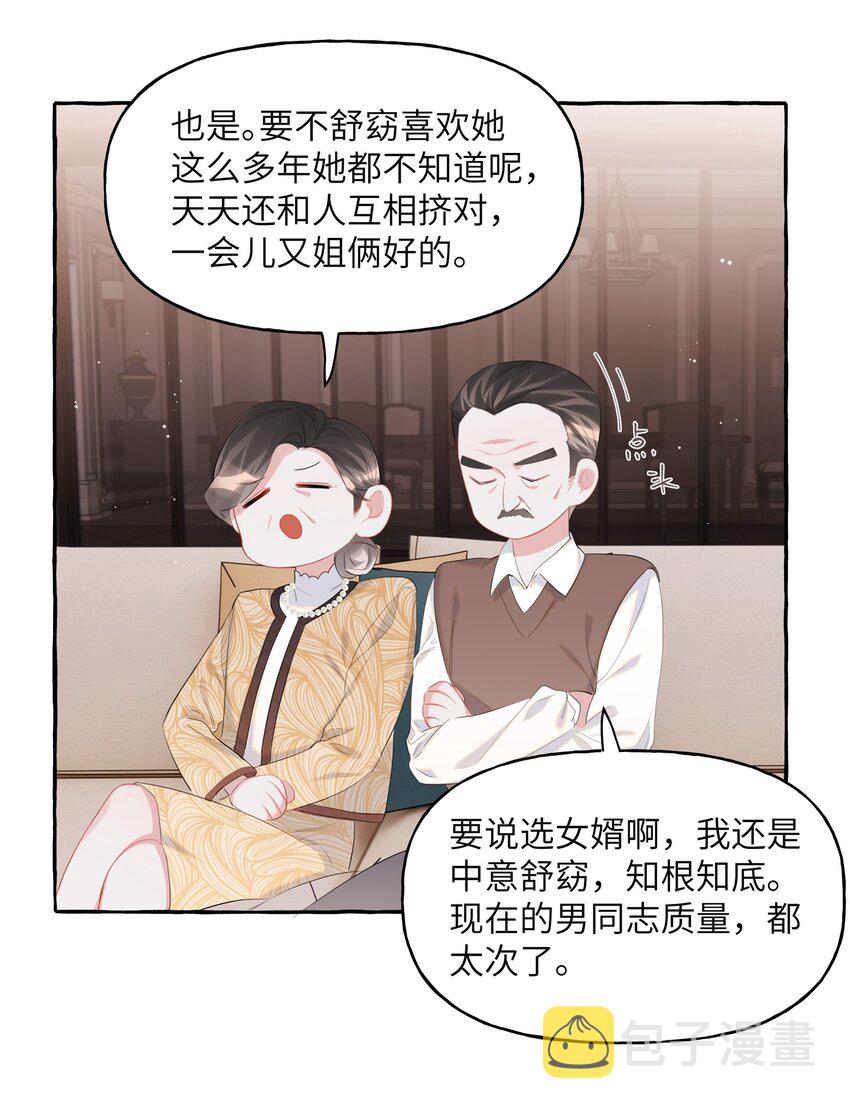 049 表妹怎么就这么迟钝呢？21