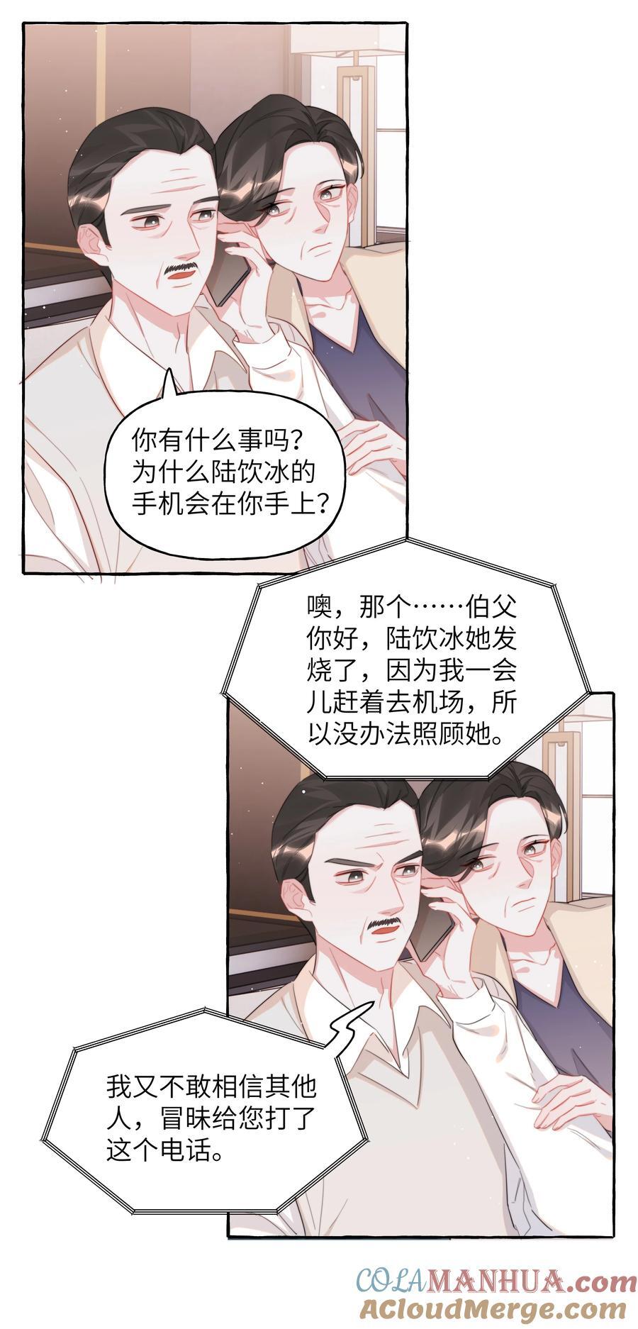 101 要吃你的是陆饮冰，又不是我16