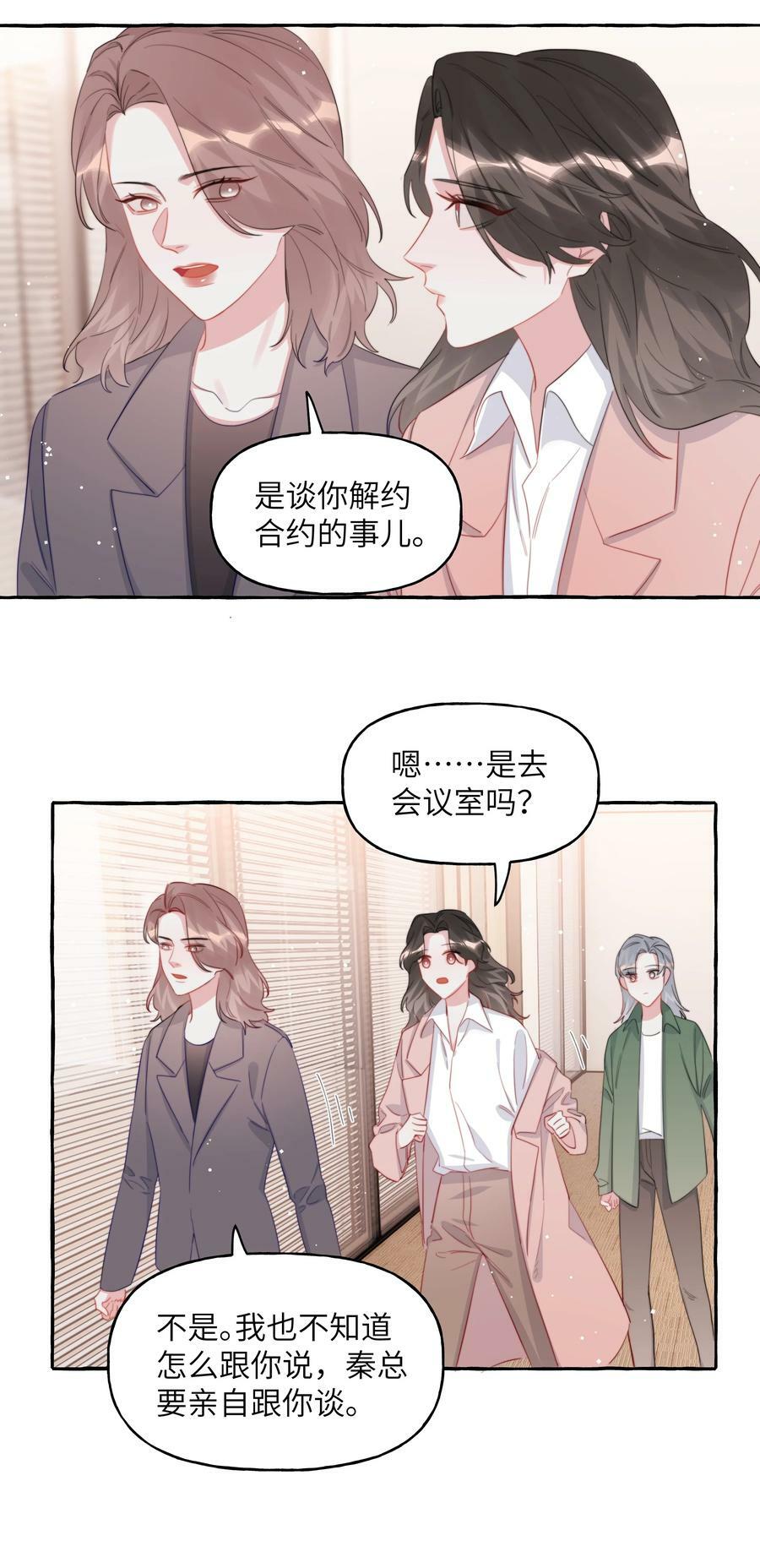 090 所以现在轮到我追你了27