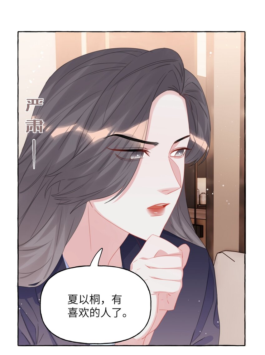 060 夏以桐，有喜欢的人了。7