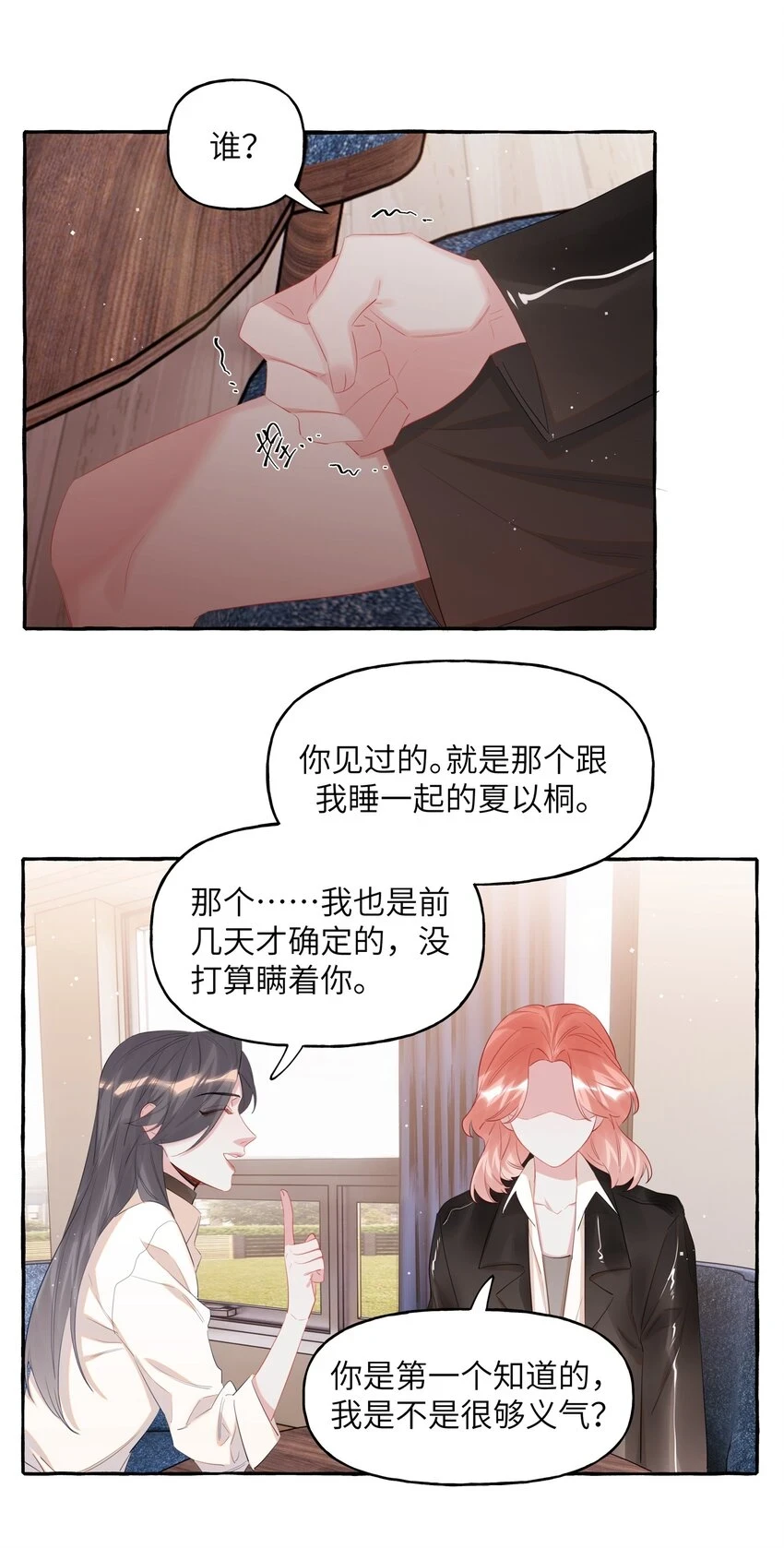 074 我是不是晚了？3
