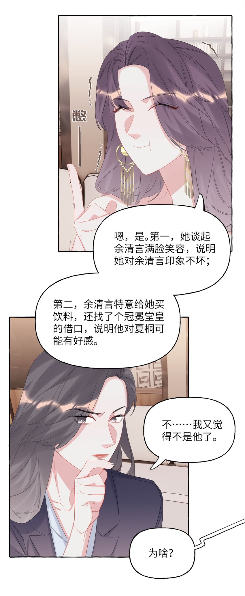 060 夏以桐，有喜欢的人了。12