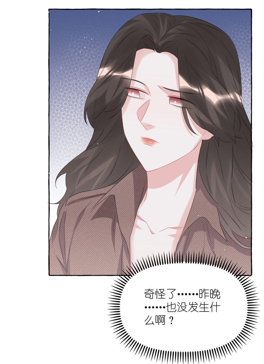 063 她是想亲我？29