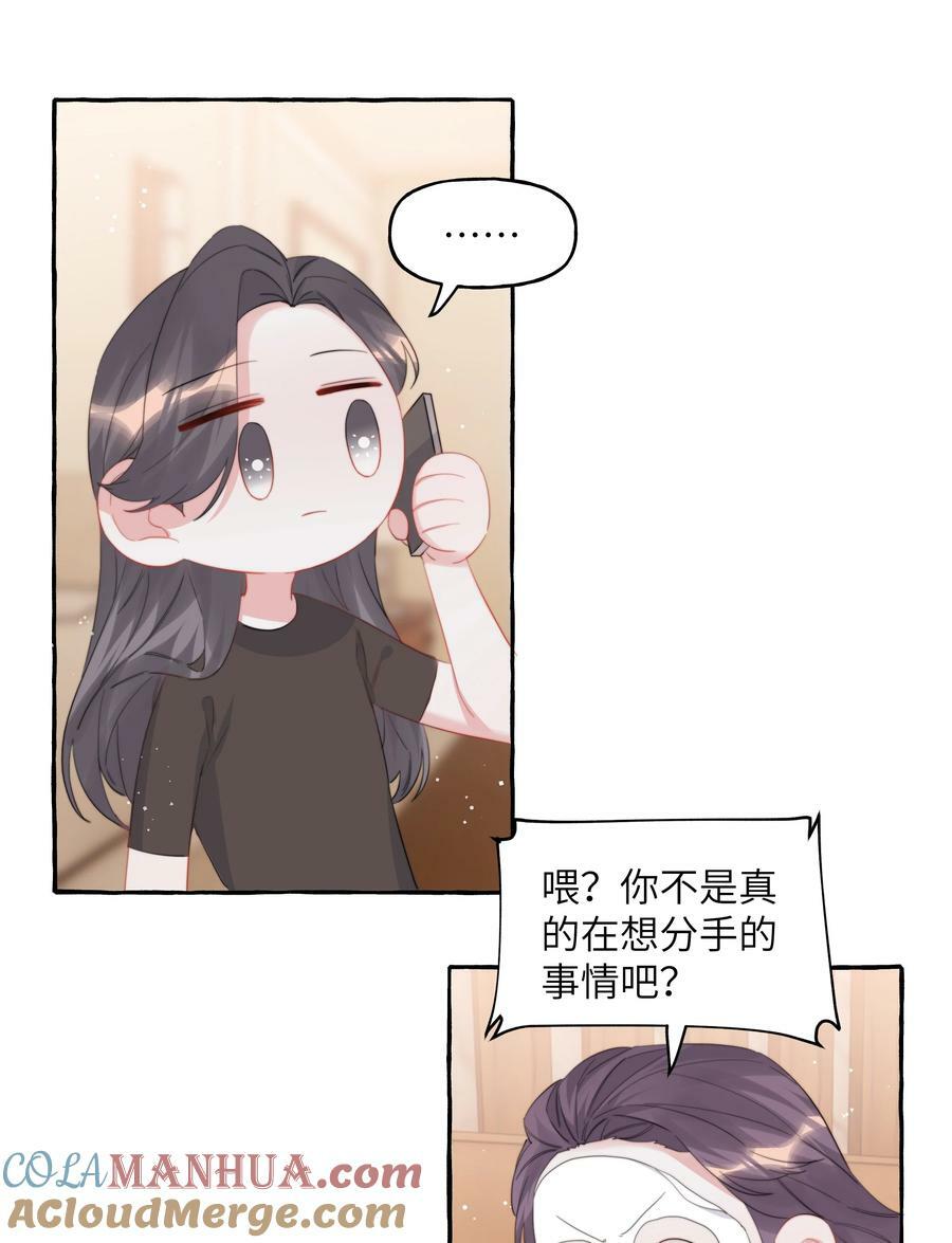 094 别仗着她喜欢你就为所欲为20