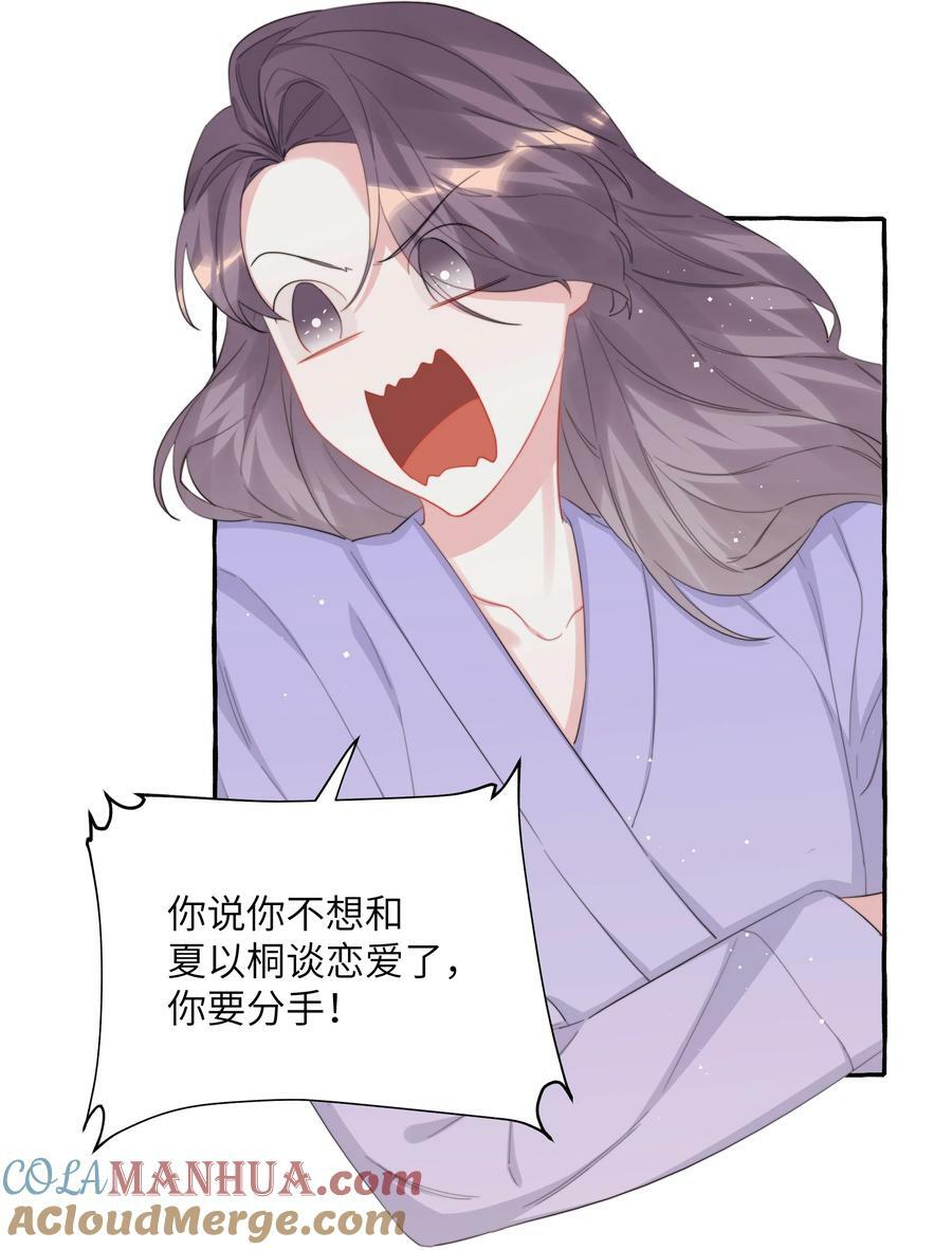 094 别仗着她喜欢你就为所欲为18