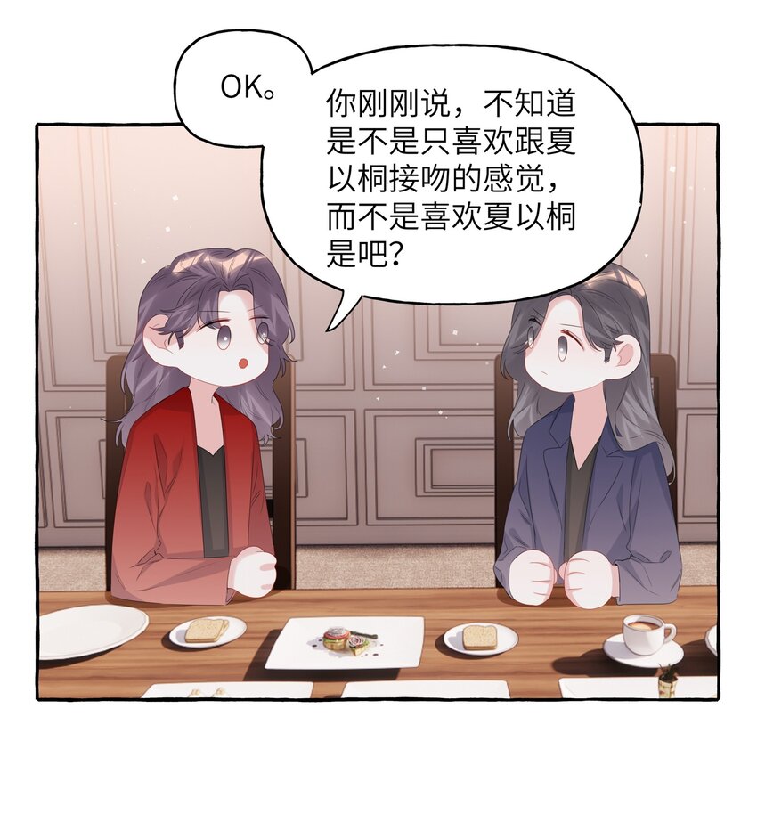 064 找个人和你接吻试试29