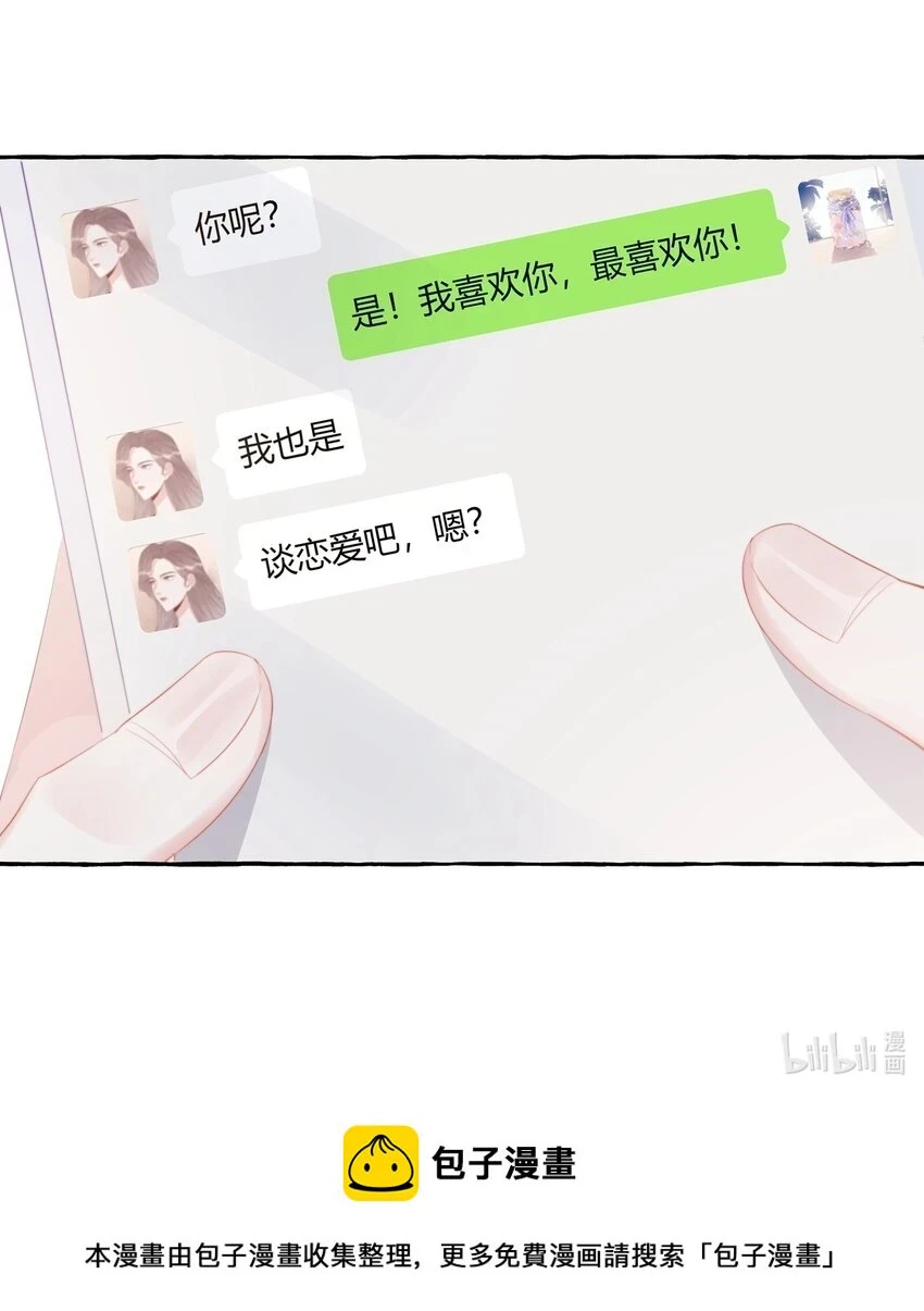 076 谈恋爱吧，嗯？27