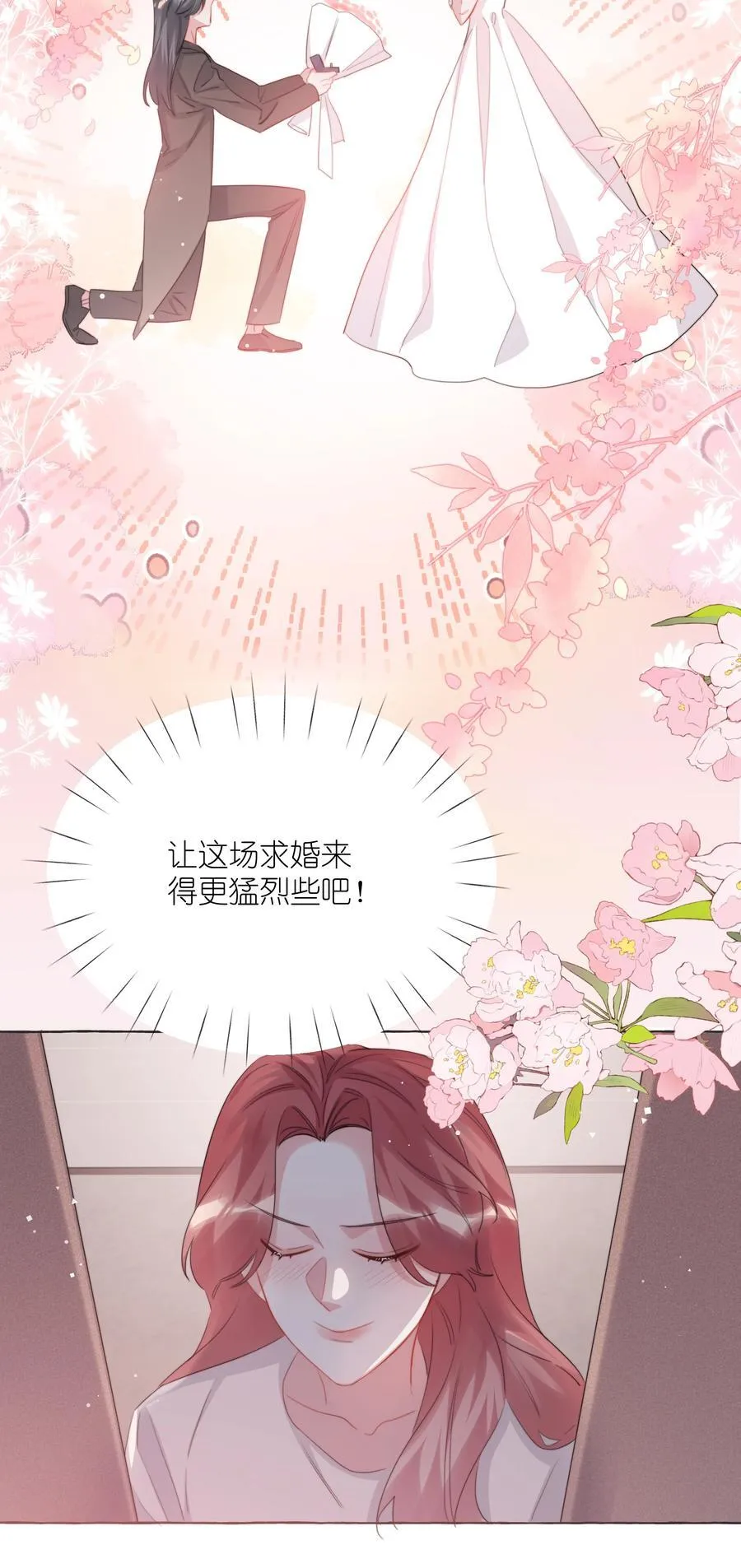 112 求婚13