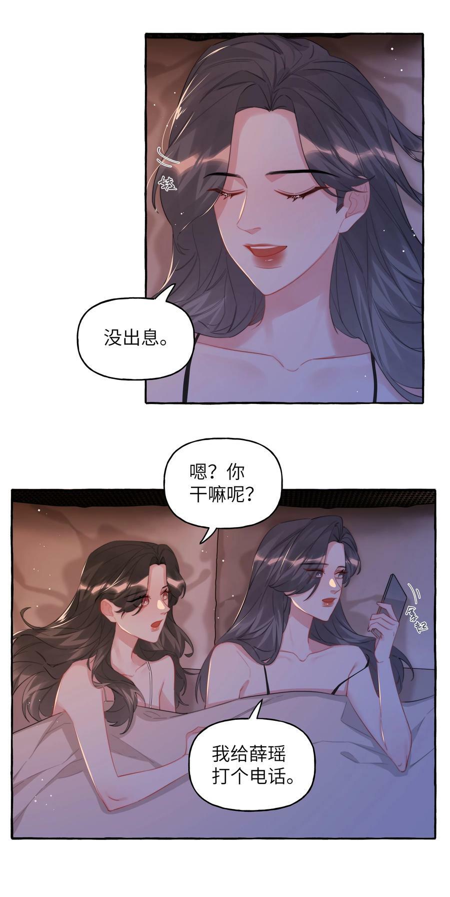 094 别仗着她喜欢你就为所欲为9