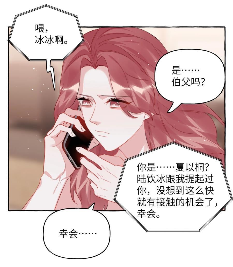 101 要吃你的是陆饮冰，又不是我15
