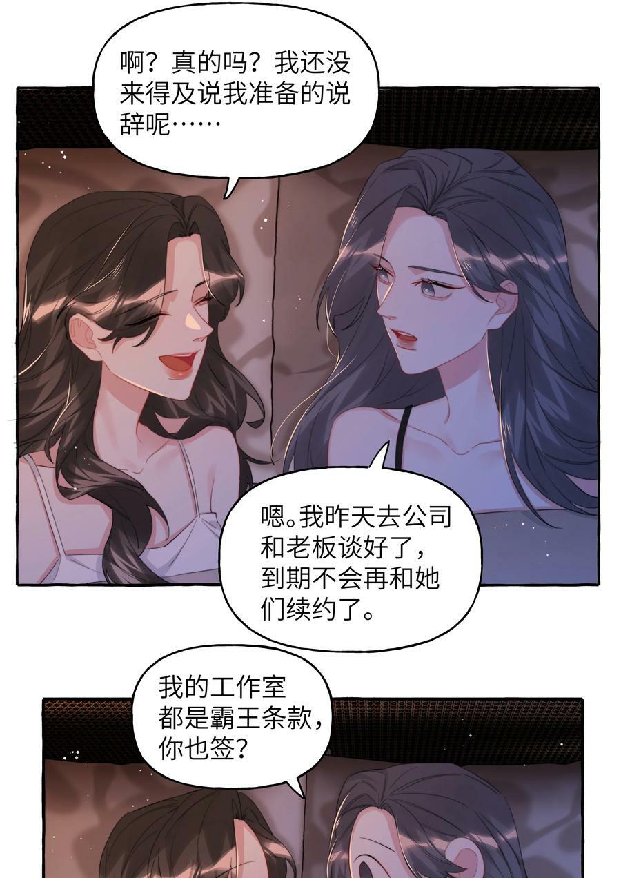 094 别仗着她喜欢你就为所欲为7