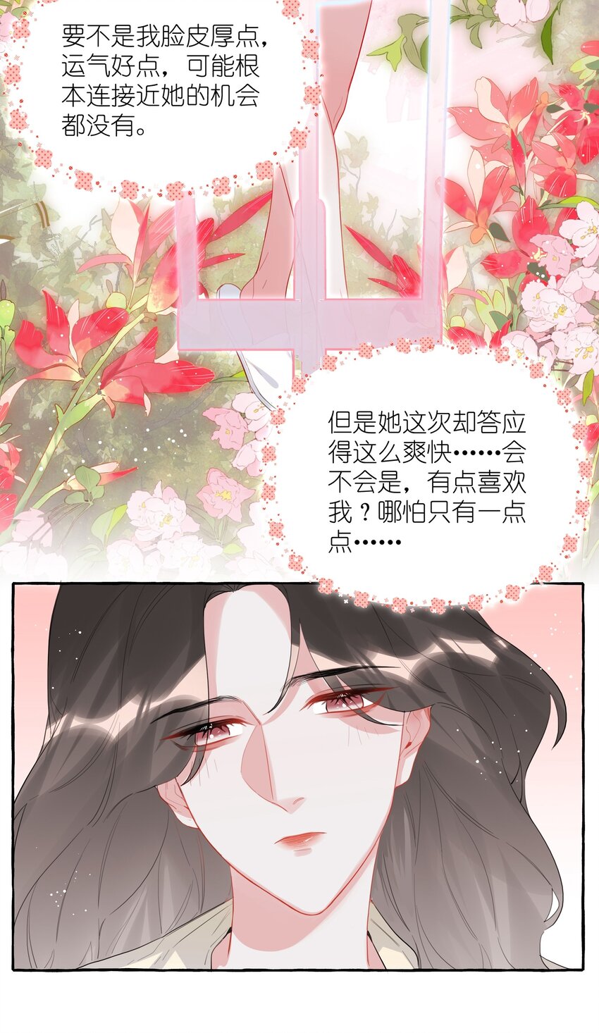 039 你是不是没谈过恋爱？25