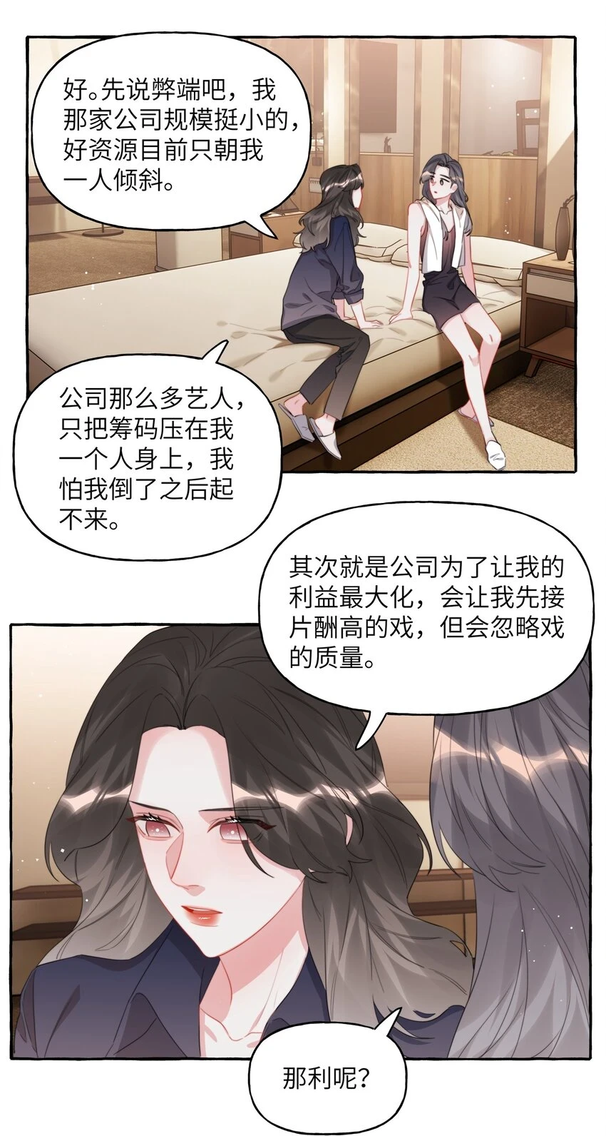 075 同居结束了？25