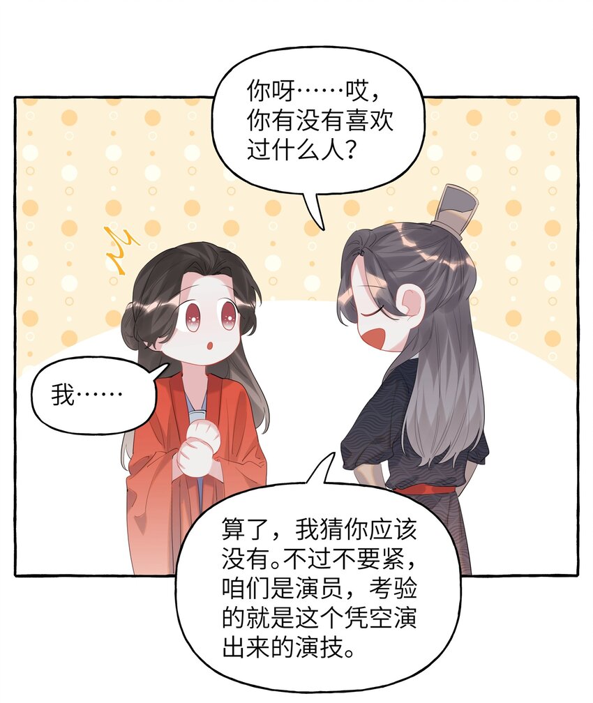 056 我有喜欢的人23