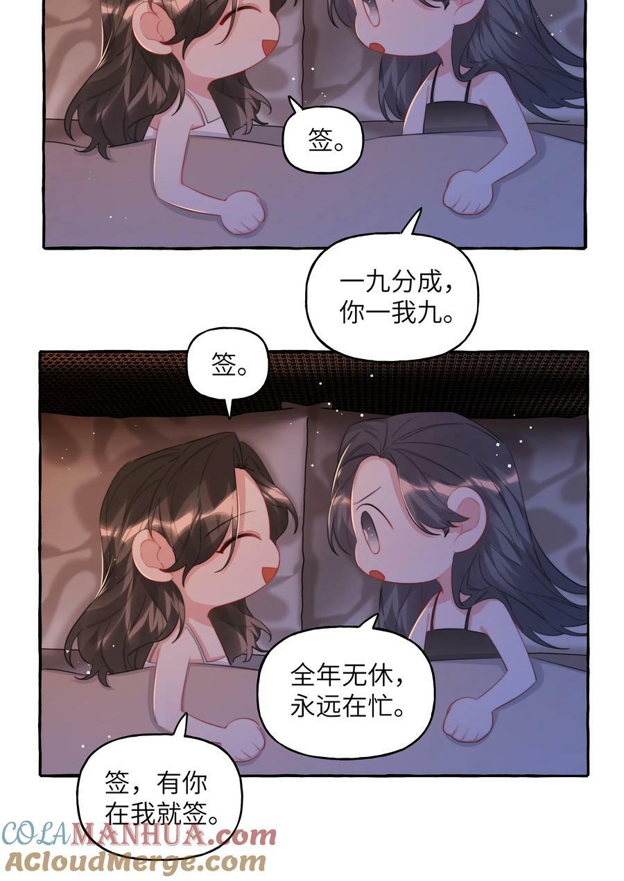 094 别仗着她喜欢你就为所欲为8