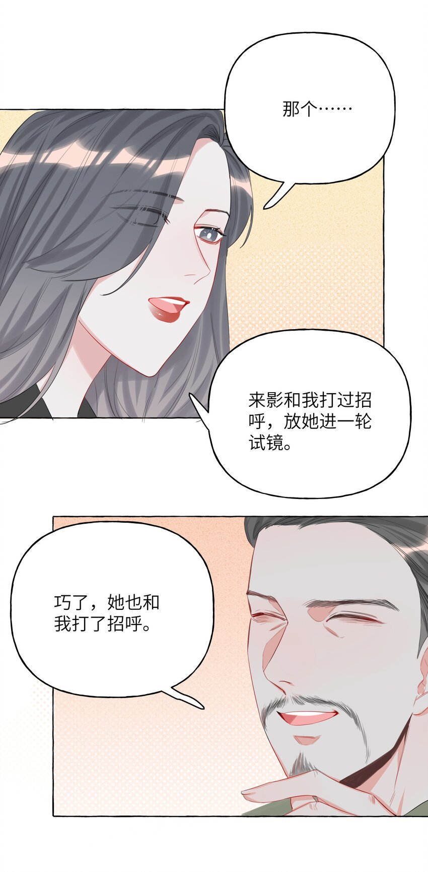 004 我喜欢的人，那么优秀。24