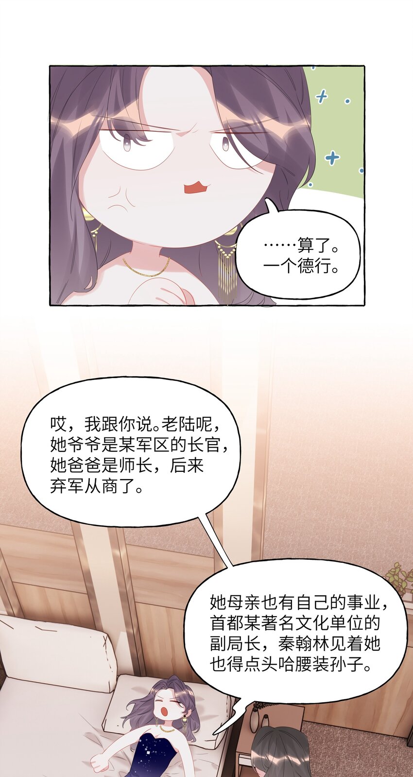 060 夏以桐，有喜欢的人了。24