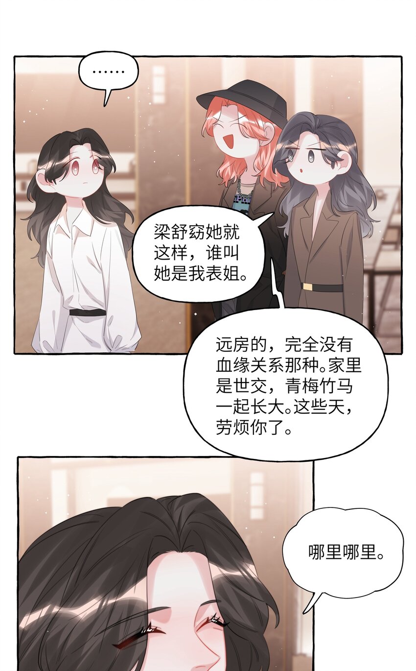 072 情敌见面，分外眼红27
