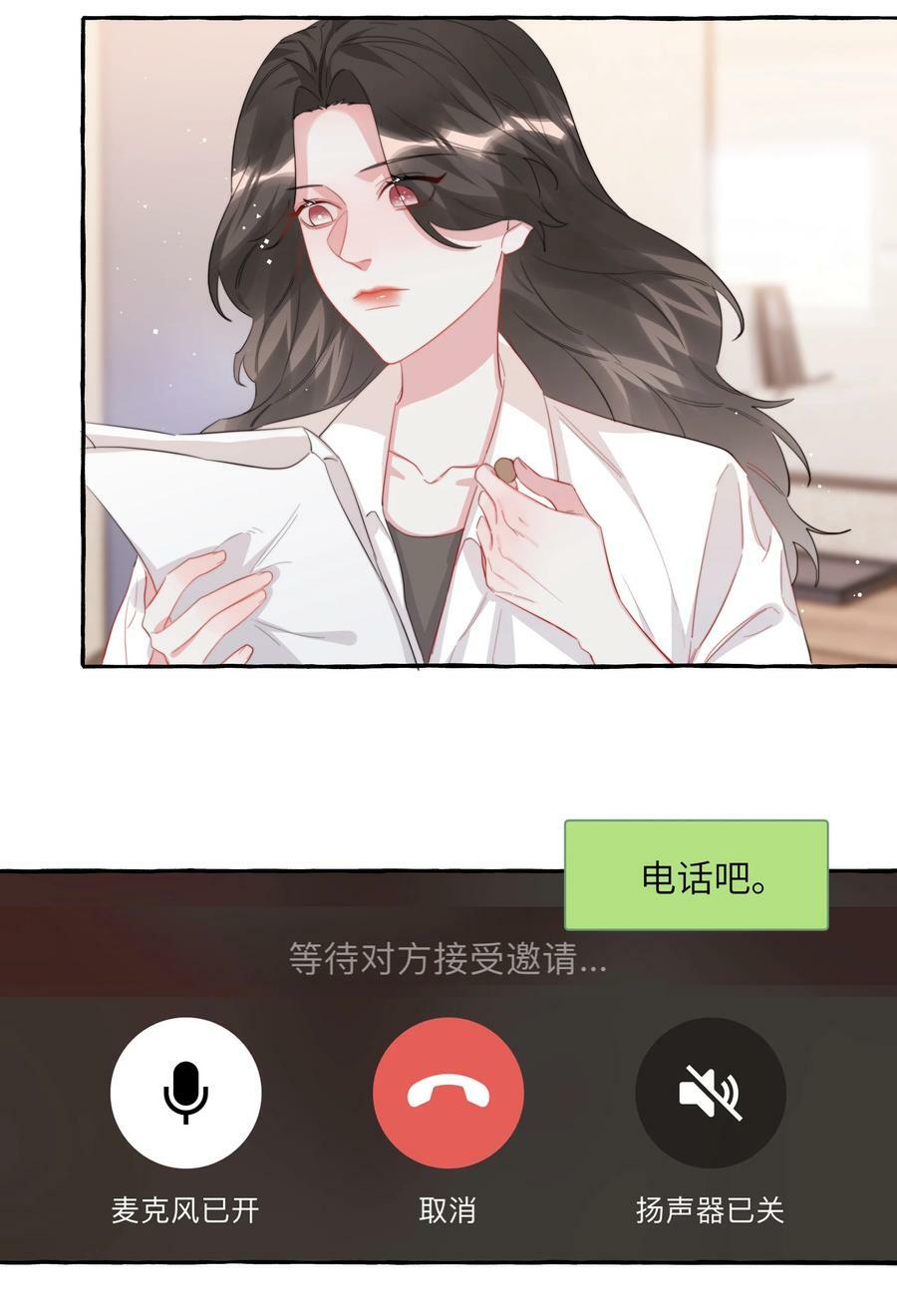 090 所以现在轮到我追你了3