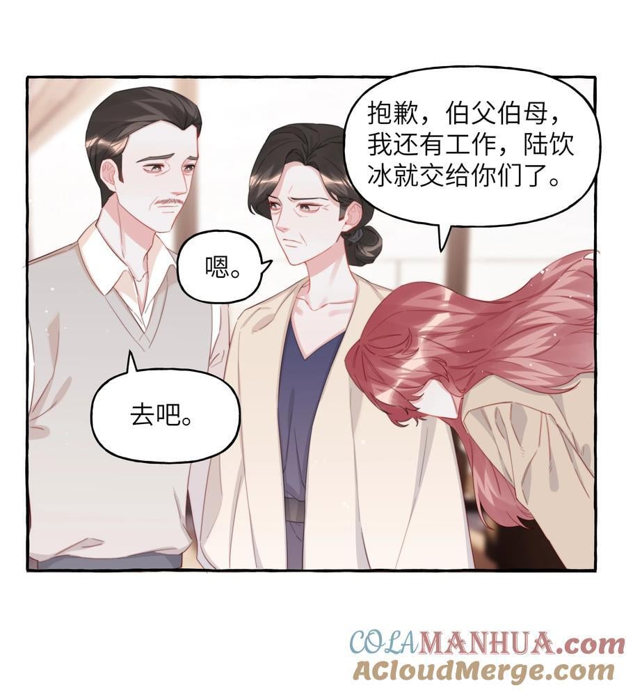 101 要吃你的是陆饮冰，又不是我26