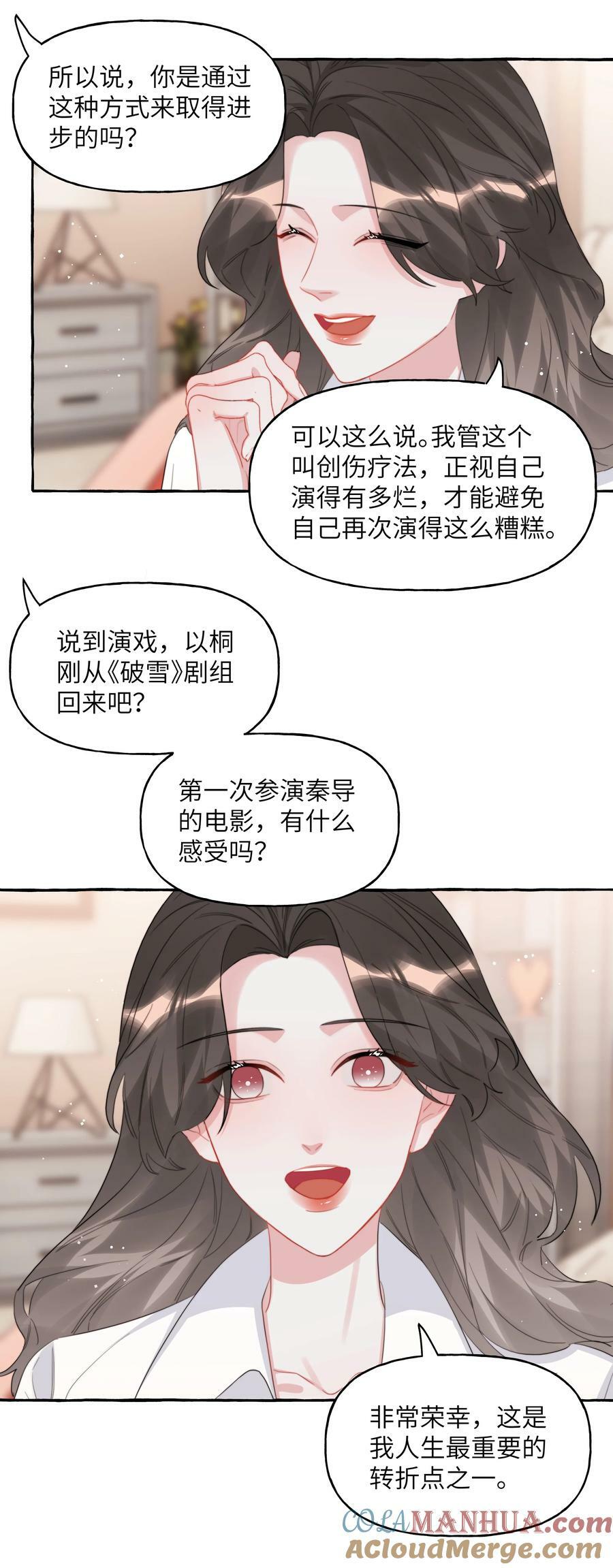 090 所以现在轮到我追你了16