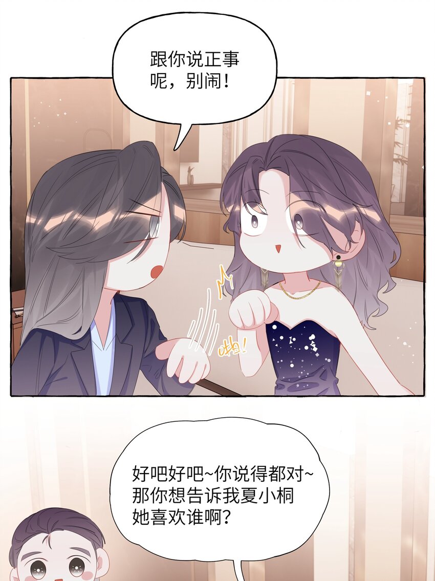 060 夏以桐，有喜欢的人了。9