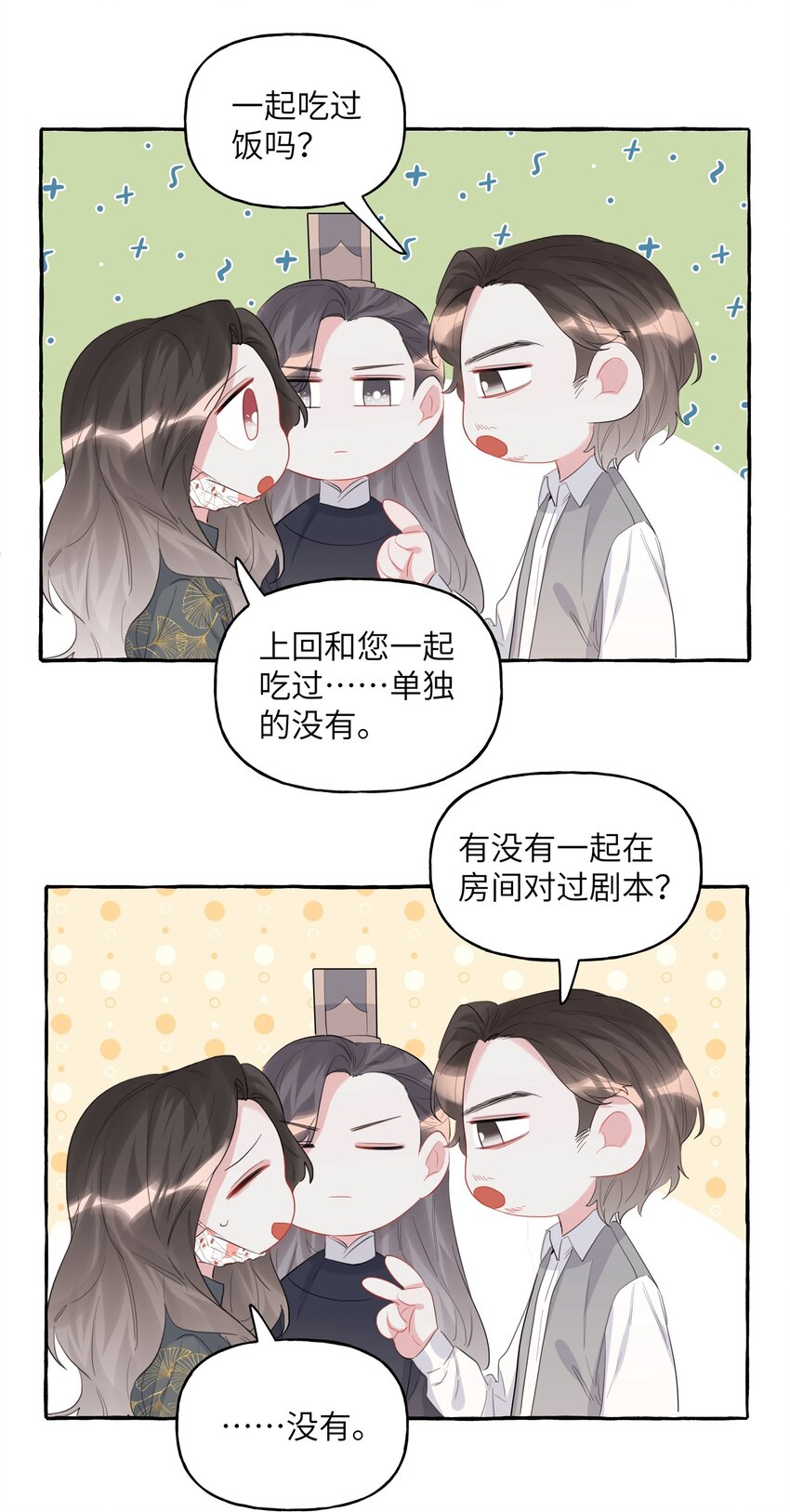039 你是不是没谈过恋爱？10
