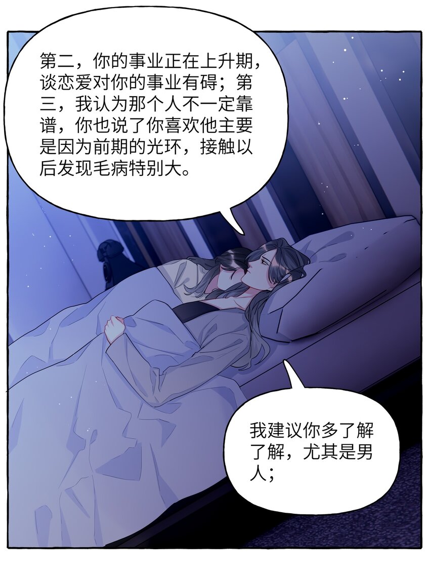 058 你不准谈恋爱7