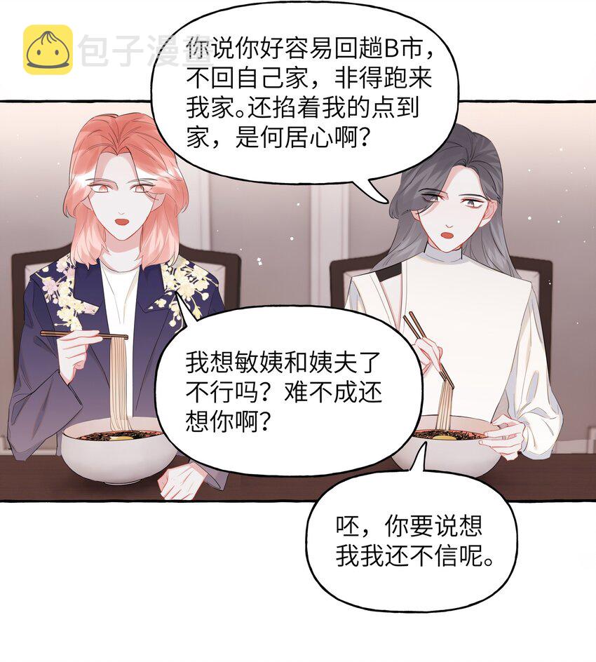 049 表妹怎么就这么迟钝呢？10