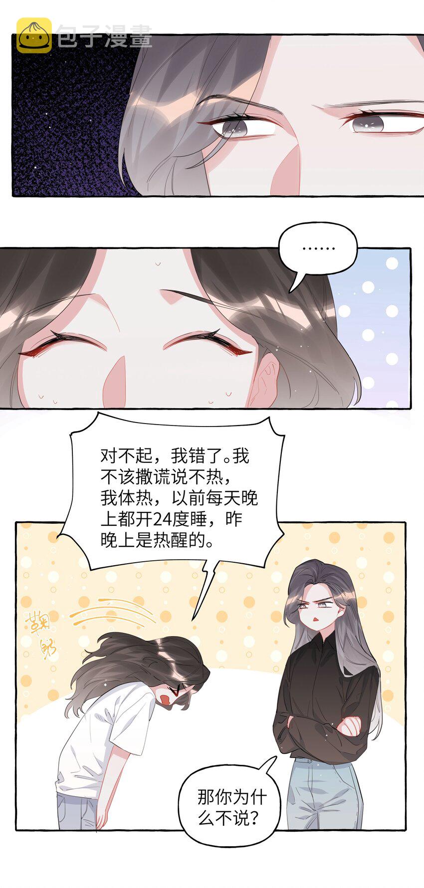 042 我怕你讨厌我。11