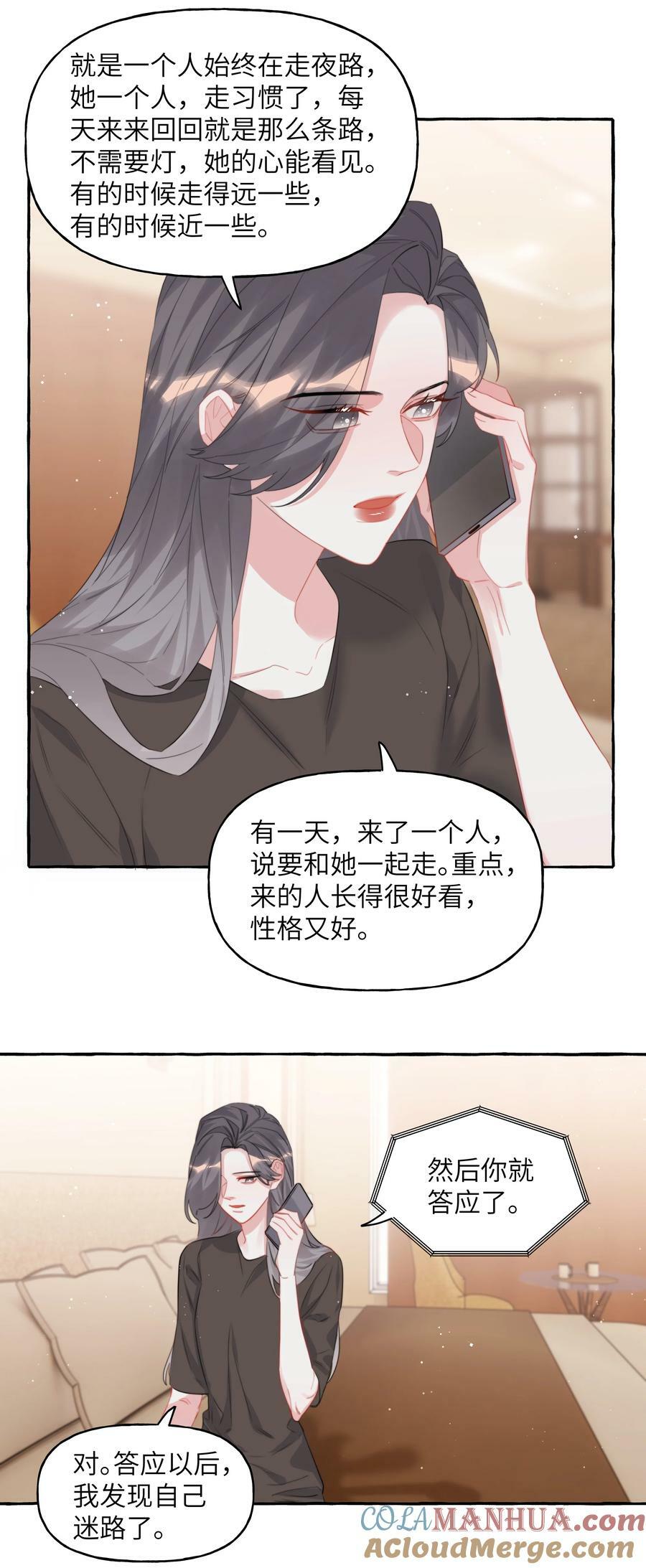 094 别仗着她喜欢你就为所欲为22