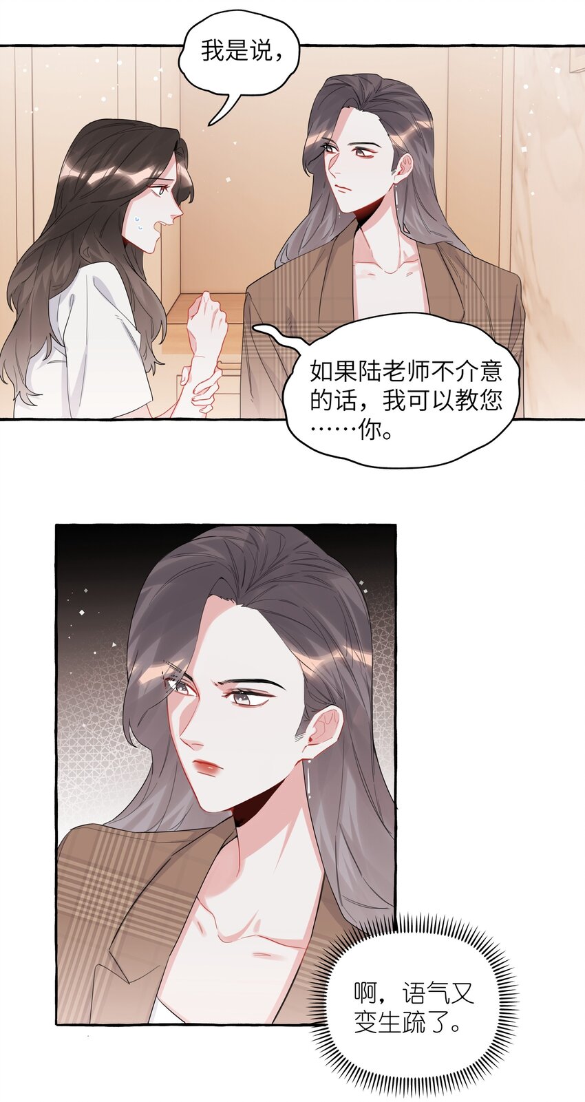 030 陆老师为什么又不高兴了呢？17