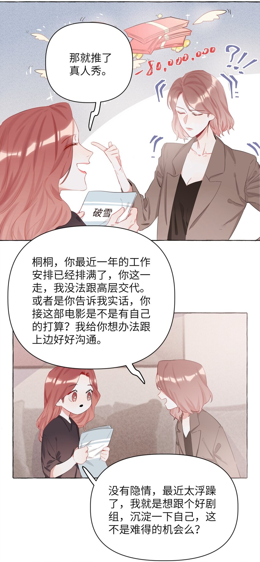 002 女主角罢演了？！13