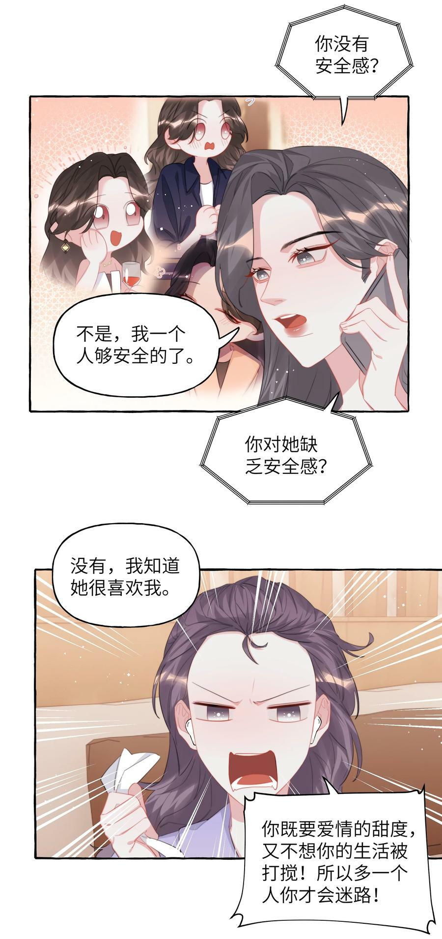 094 别仗着她喜欢你就为所欲为23